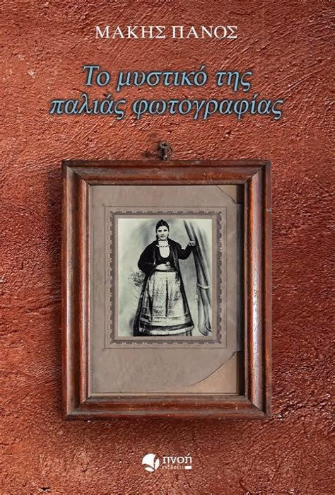 Πορτραίτο: Το Μυστικό της Αυθεντικότητας